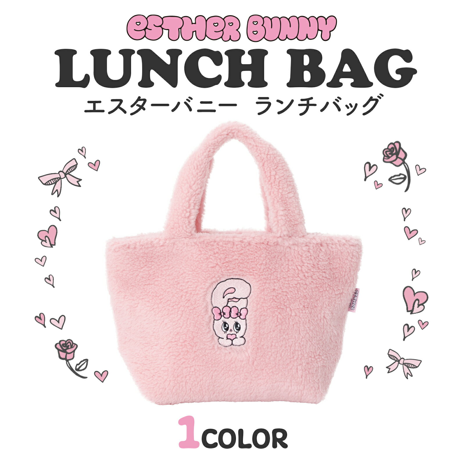 Rakuten - エスターバニー ランチバッグ ボア 保冷バッグ お弁当バッグ トートバッグ 軽量 保温 保冷 アルミ蒸着 女の子 かわいい キャラクター SK エコバッグ ミニバッグ 通学 通勤 おしゃれ ポリエステル