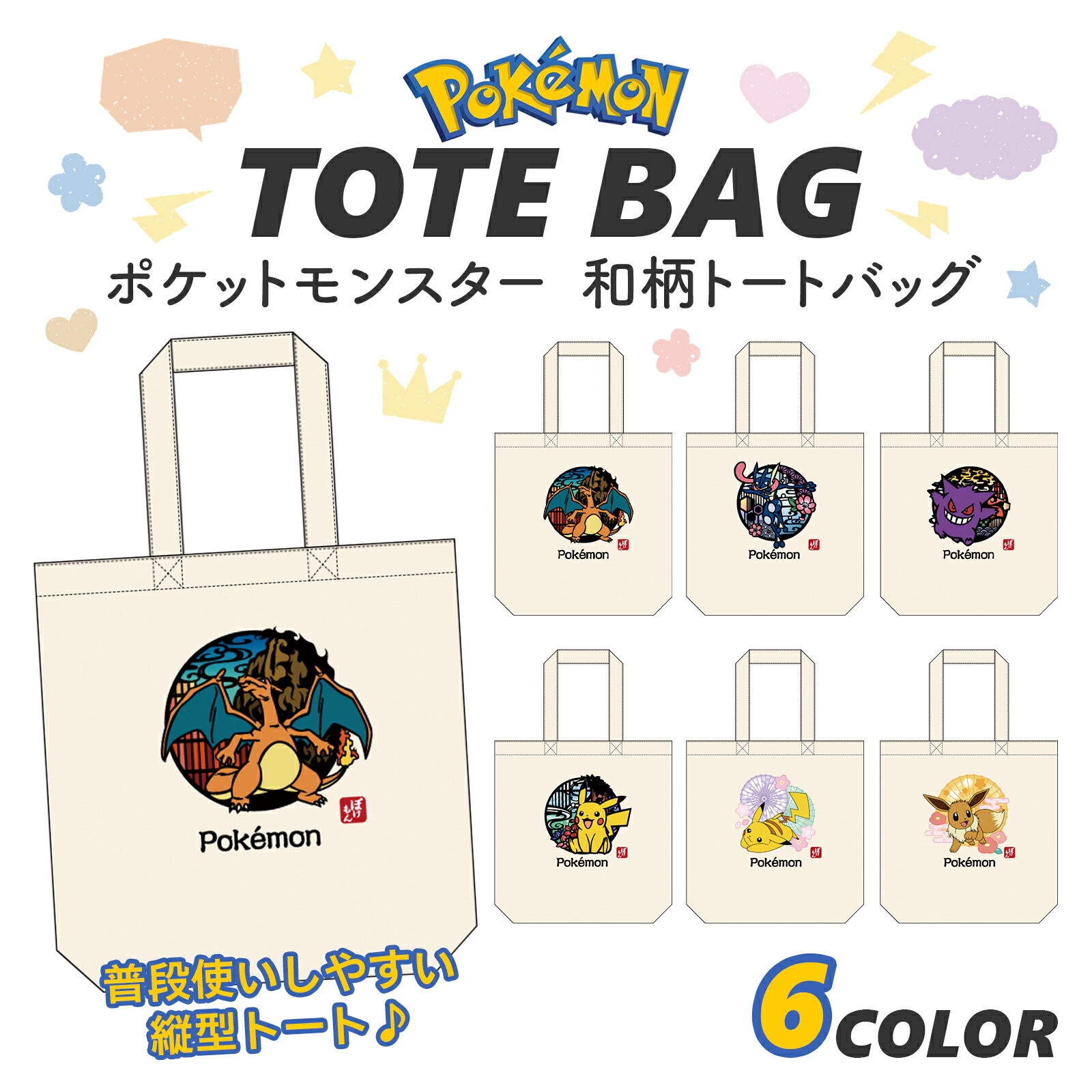 ポケットモンスタートートバッグ大き...