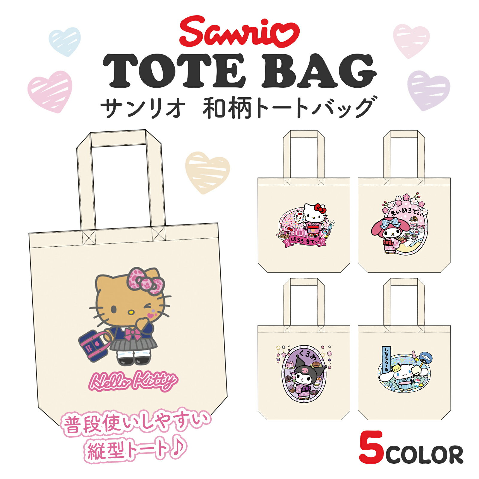 サンリオキャラクターズトートバッグ...