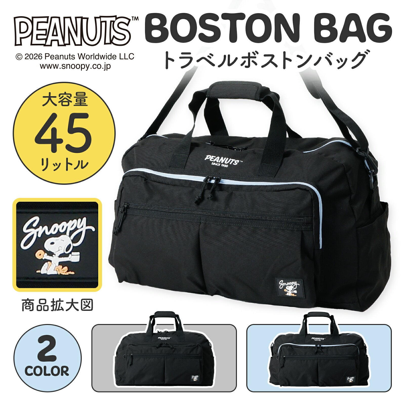 Rakuten - スヌーピー ボストンバッグ 45L トラベルボストン 旅行バッグ 修学旅行 林間学校 臨海学校 自然学校 合宿 部活 遠征 ショルダーバッグ 大容量 レディース メンズ キッズ ジュニア PEANUTS SNOOPY