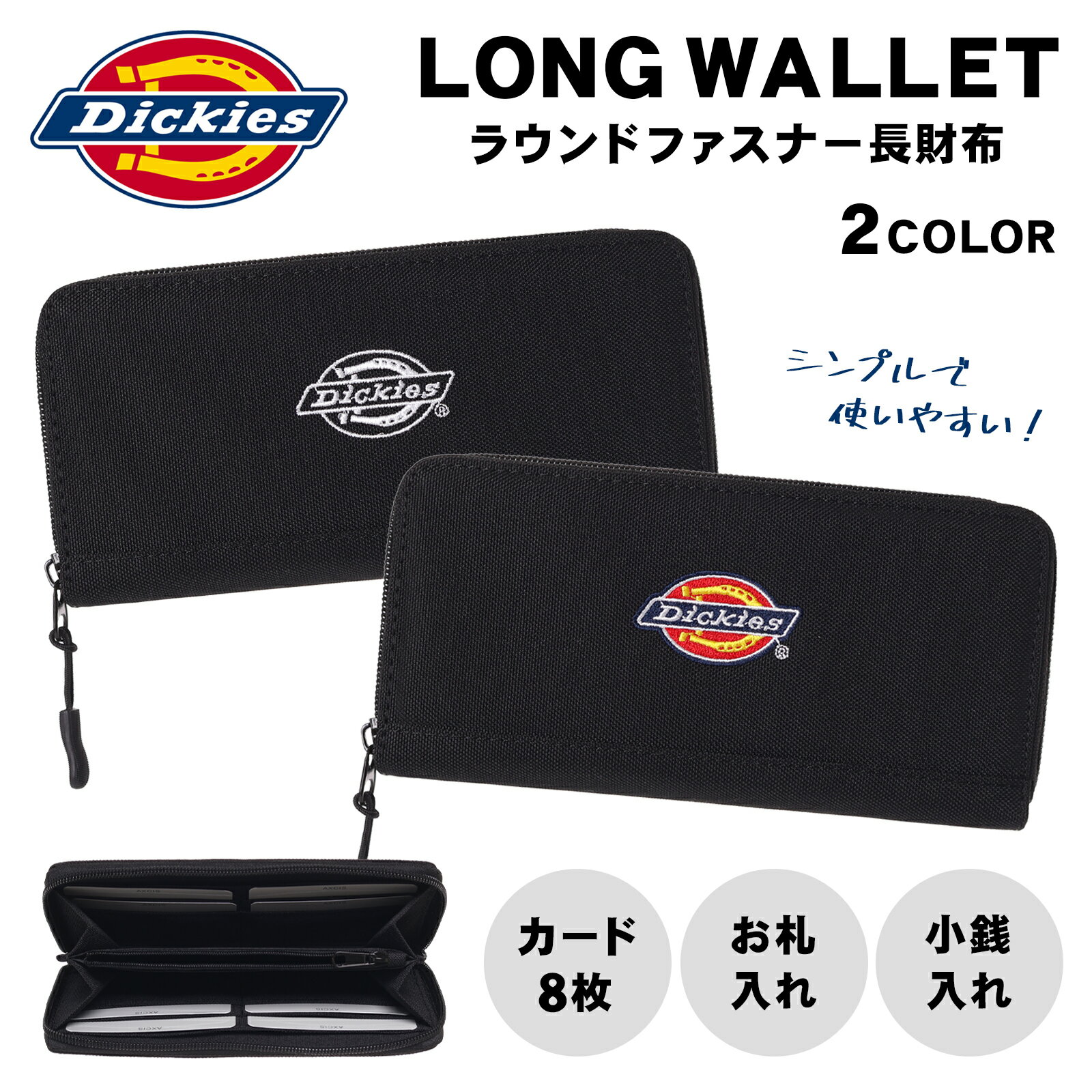 Dickies 長財布 メンズ ラウンドファスナー ポリロゴ 財布 ブランド カジュアル 大容量 小銭入れ付き 収納力抜群 通勤 通学 ギフト プレゼント 誕生日 父の日 クリスマス 高校生 大学生 10代 20代 30代