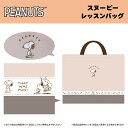 【SALE50%OFF】●SNOOPY レッスンバッグ