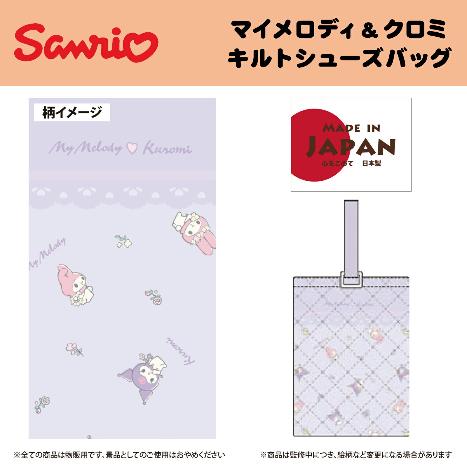 ▲マイメロ クロミ キルト シューズバッグ