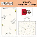 【SALE50%OFF】●SNOOPY キルトレッスンバッグ