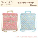 【SALE50%OFF】●すみっコぐらし キルト ナップサック