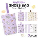 【SALE50%OFF】●総柄キルトシューズバッグ トム&ジェリー ひつじのショーン トゥイーティー キルティング 上履き入れ キャラクター 子供 キッズ 幼稚...
