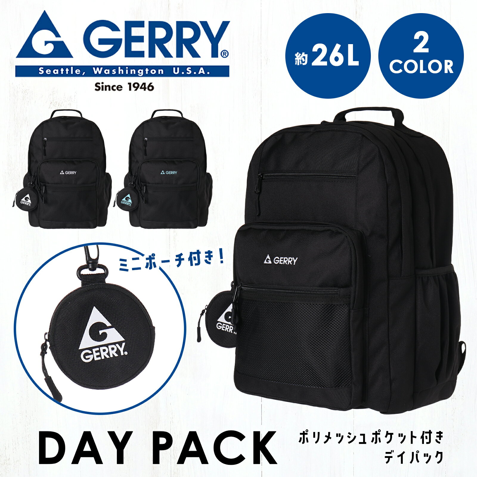 Rakuten - GERRY デイパック ポケット付き ポリ メッシュ school スクール 学生 黒 ブラック 男女兼用 メンズ レディース 中学生 高校生 大学生 シンプル おしゃれ JK 女子【通学リュック