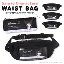 ウエストボディバッグ クロミ ハローキティ シナモロール ポチャッコ ポリ チェック ポーチ付き
