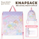 【SALE30%OFF】●すみっコぐらし ナップサック キルト ネコ シロクマ