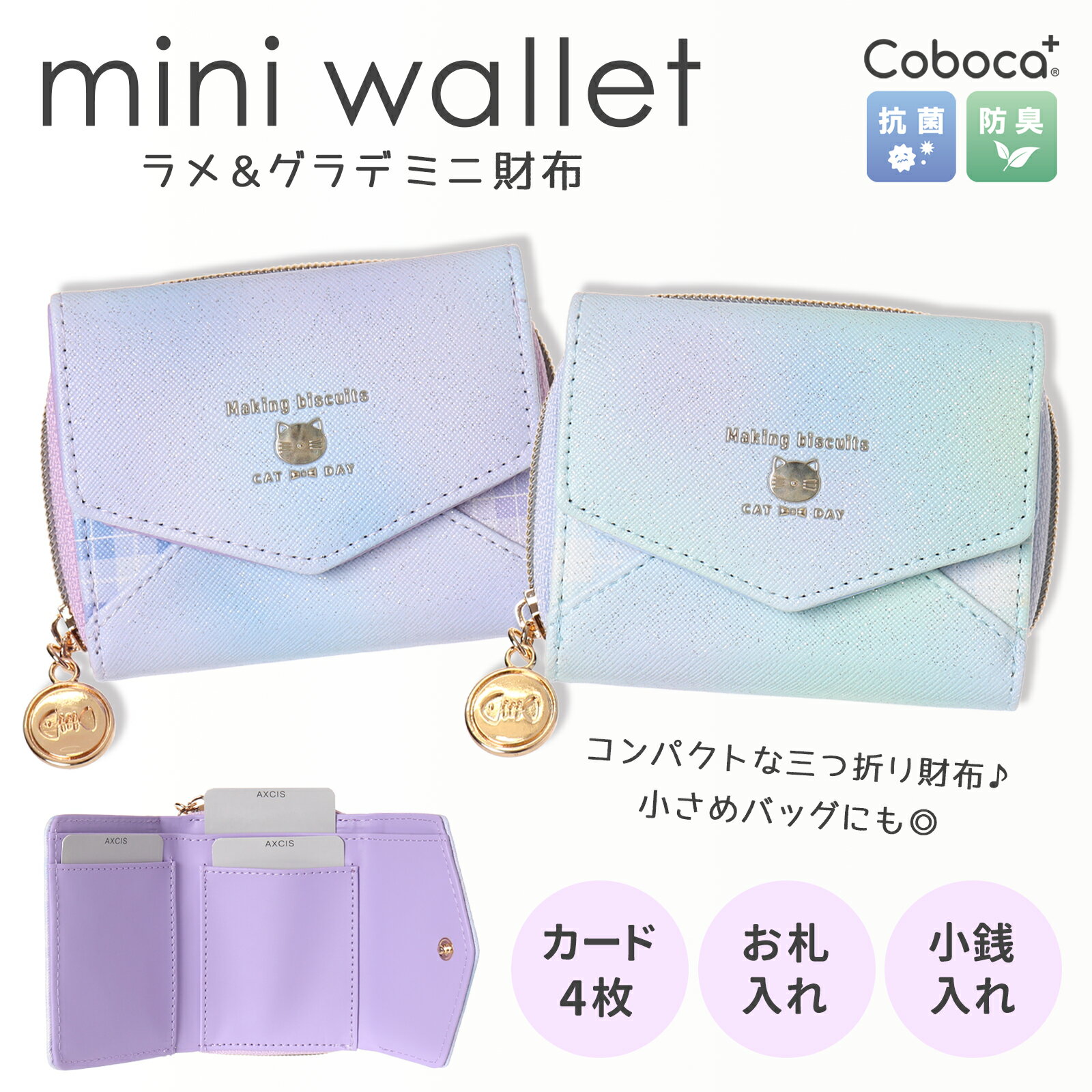 ミニ財布 ネコ TPU グラデ ラメ Coboca+ 合皮