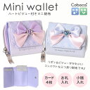 ミニ財布 ハート ビジュー 合皮 Coboca+