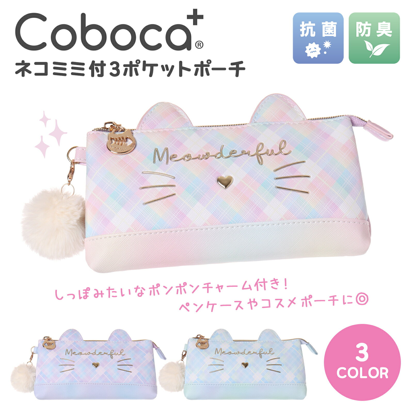 Coboca+合皮グラデチェックネコ3ポケットポーチ