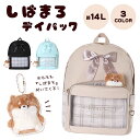 デイパック しばまろ 柴犬 チェック PVC ポリ Coboca+ リュック リュックサック バッグ bag かばん 鞄 Dパック 行楽 レジャー 遠足 リボン いぬ 犬 イヌ アニマル 動物 キッズ 子供 プレゼント 誕生日 お祝い【キッズD】