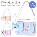 【SALE30%OFF】▲ポシェット ウサギミミ リボン付き Coboca+ 合皮
