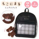 【SALE20%OFF】▲ミニデイパック チェック もこにまる 合皮 Coboca+(4)