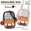 マルチショルダー レッサーパンダ アニマル 合皮 PVC Coboca+
