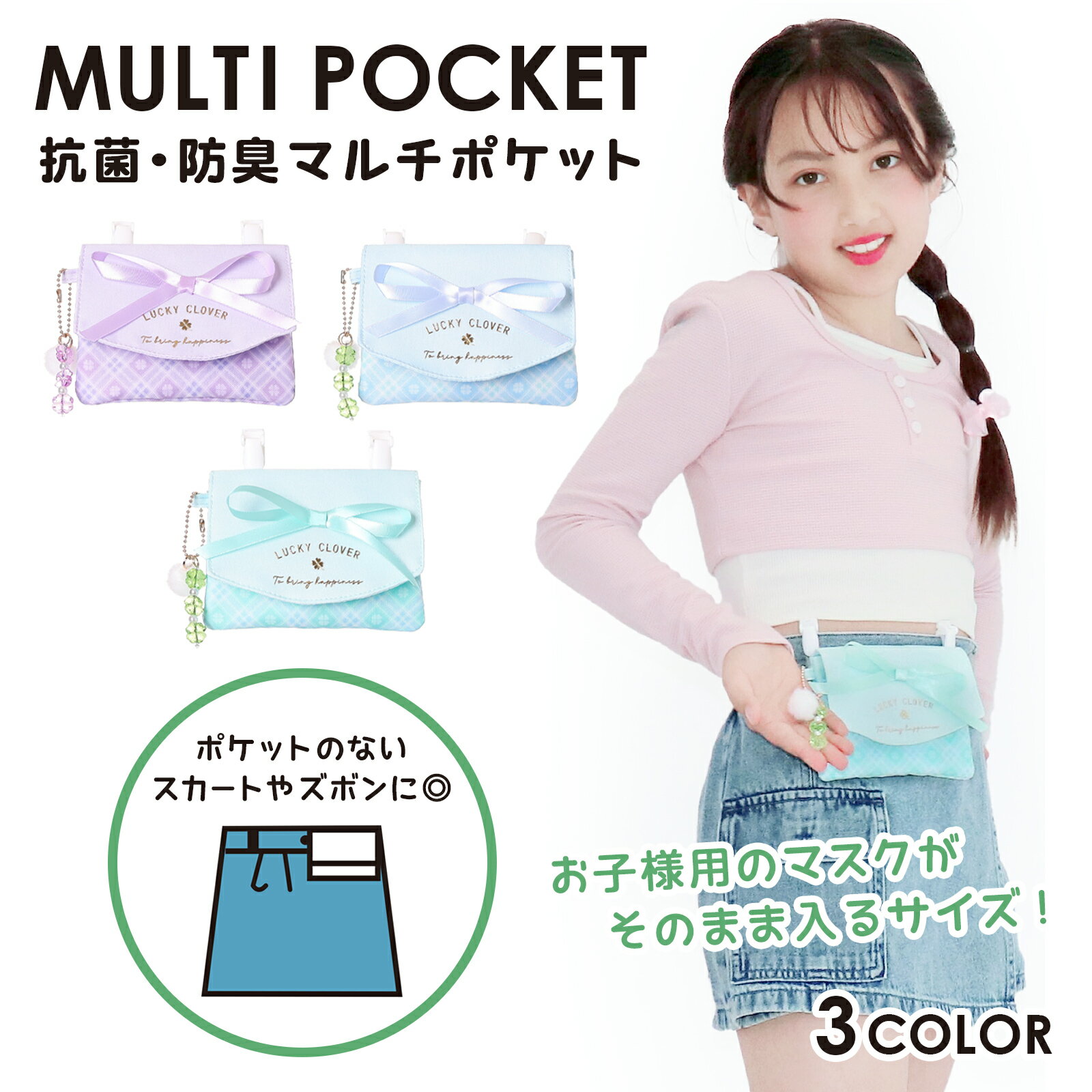 クローバーチェック柄 リボン付き マルチポケット 子供用 女の子 通園 通学 幼稚園 小学生 かわいい おしゃれ 可愛い 外付けポケット 移動ポケット クリップ...