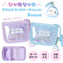 ラウンドファスナー ウォレットシマエナガ シャカシャカ