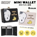 SNOOPY合皮フェイスアップ口金ミニ財布