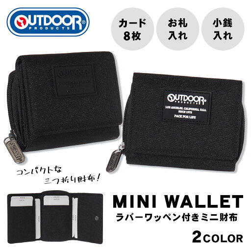 ▲OUTDOOR ミニ財布 ポリ ラバーワッペン ▲OUTDOOR ミニ財布 ポリ ラバーワッペン