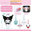● ネックポーチ サンリオ ぬいぐるみ クロミ シナモロール