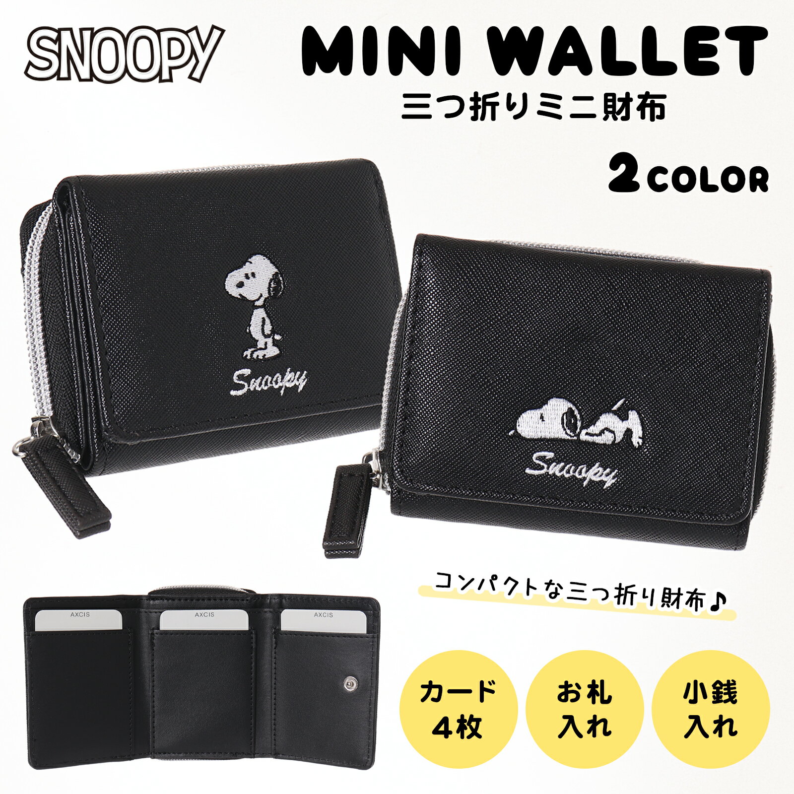 ミニ財布 SNOOPY 刺しゅう 合皮