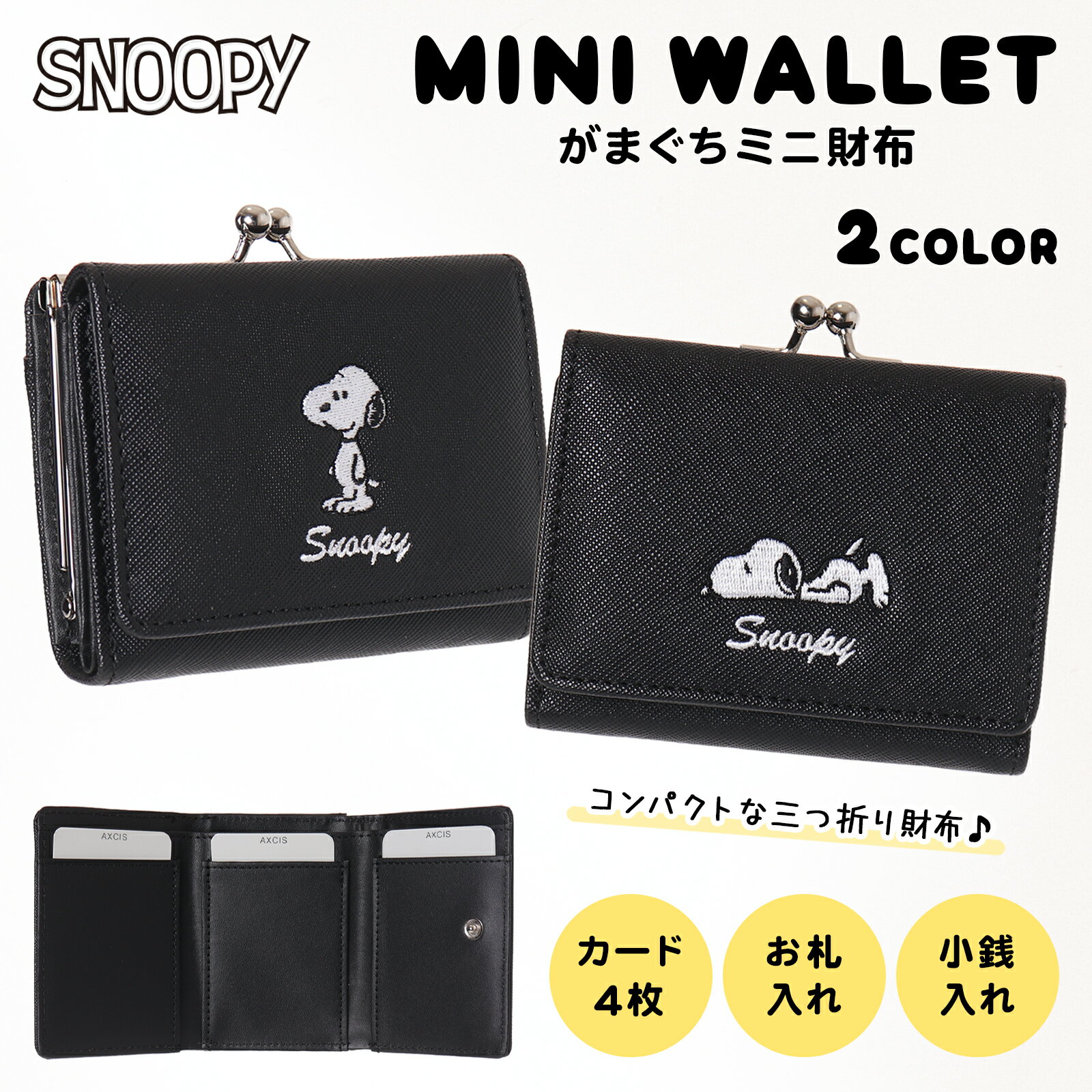 Rakuten - ミニ財布 SNOOPY 合皮 刺しゅう 口金