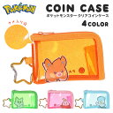 コインケース ポケモン ポケットモンスター クリア
