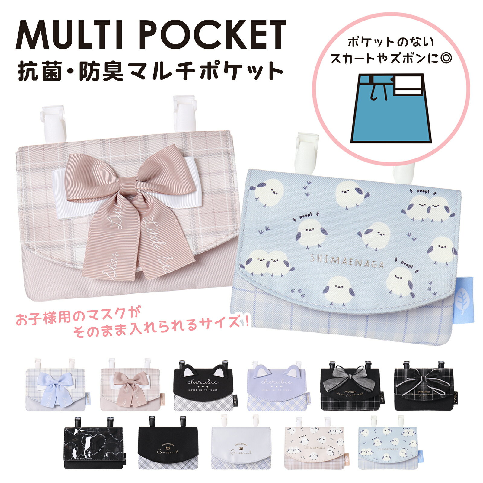 マルチポケット 移動ポケット Coboca+ 1580