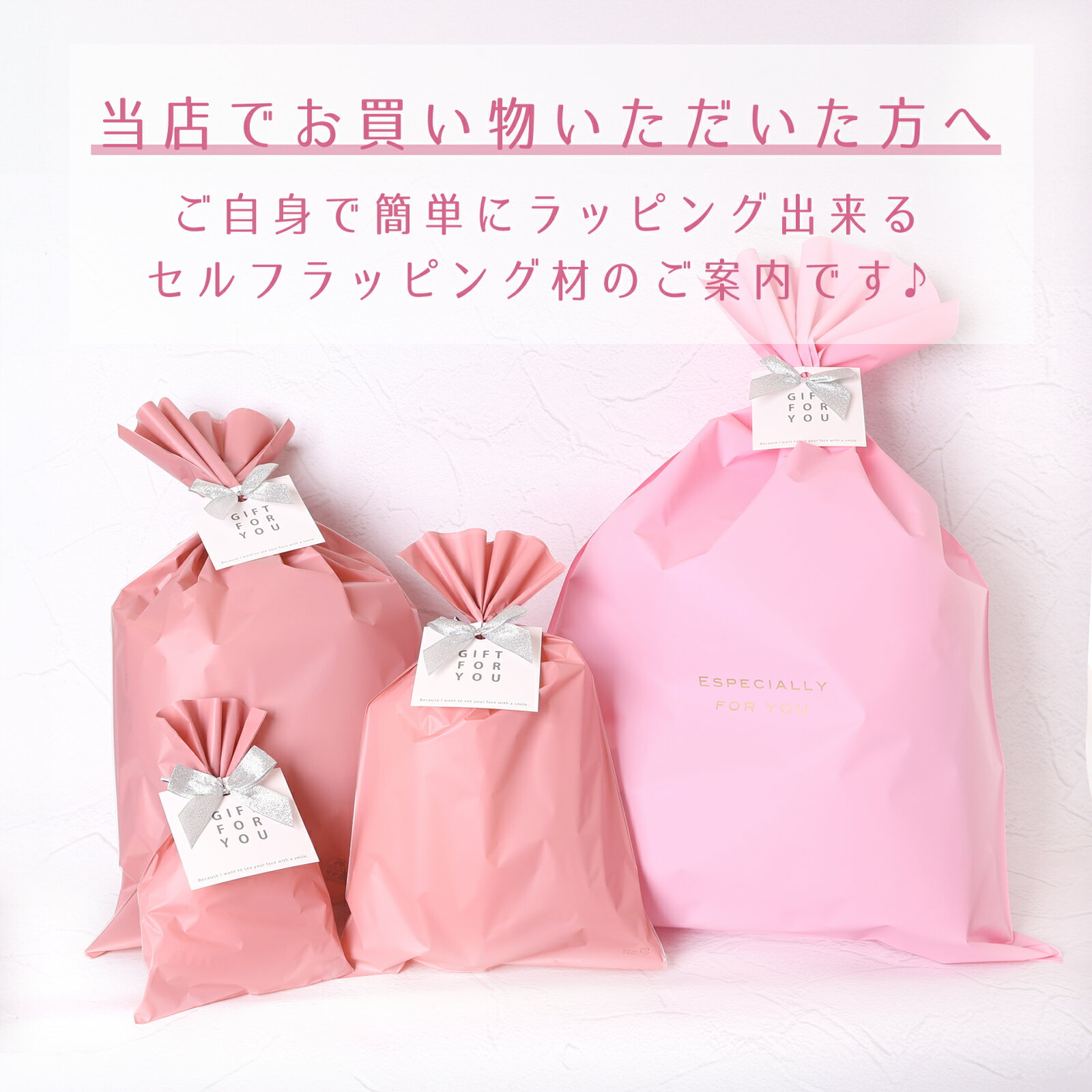 ご自身で簡単・可愛くギフトラッピング♪【単品購入はできません】