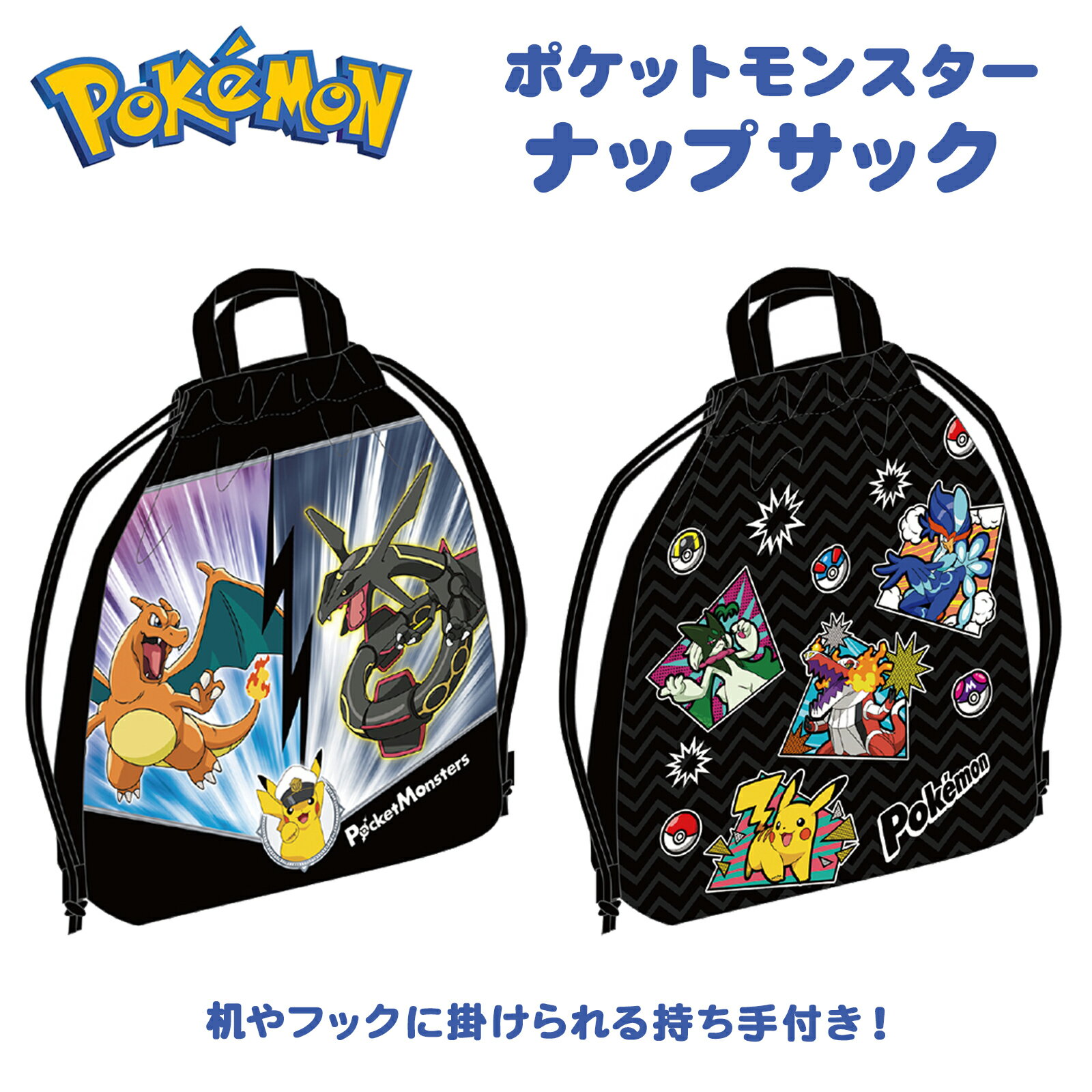 ナップサック ポケットモンスター ポリ