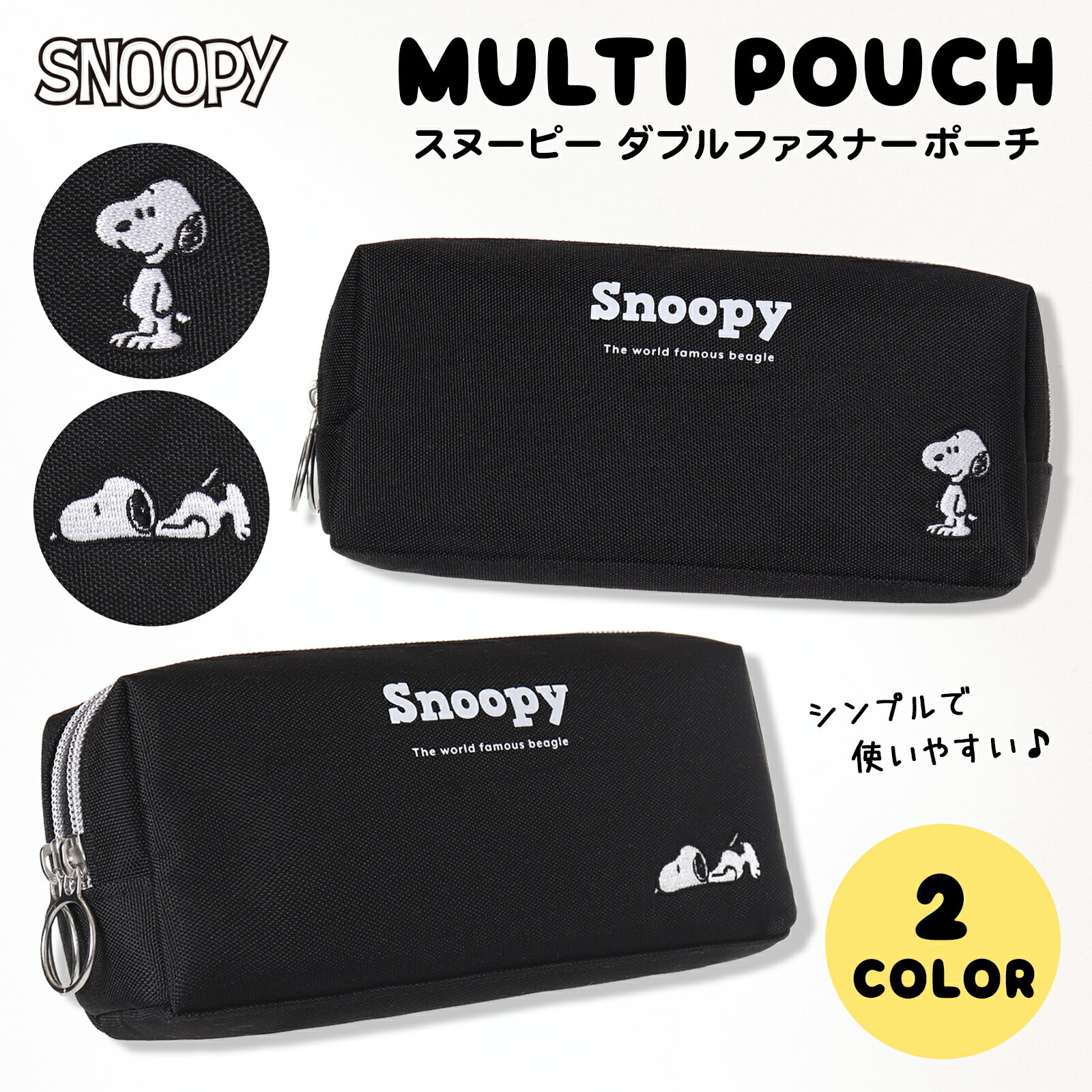 SNOOPY ポーチ Wファスナー ポリ 刺しゅう