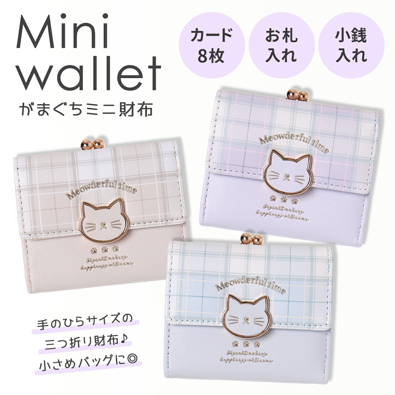 ミニ財布 口金 ネコ ホック チェック 合皮 Coboca+