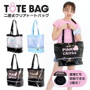 【SALE30%OFF】▲クリアトート ノンキャラ 01 プールバッグ 2層式 キッズ ガールズ