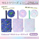 【SALE50%OFF】●Coboca+キルトシューズバッグ