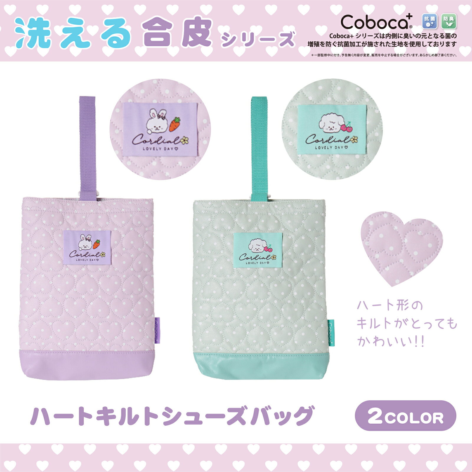 【SALE50%OFF】●Coboca+洗える合皮ハートキルトシューズバッグ