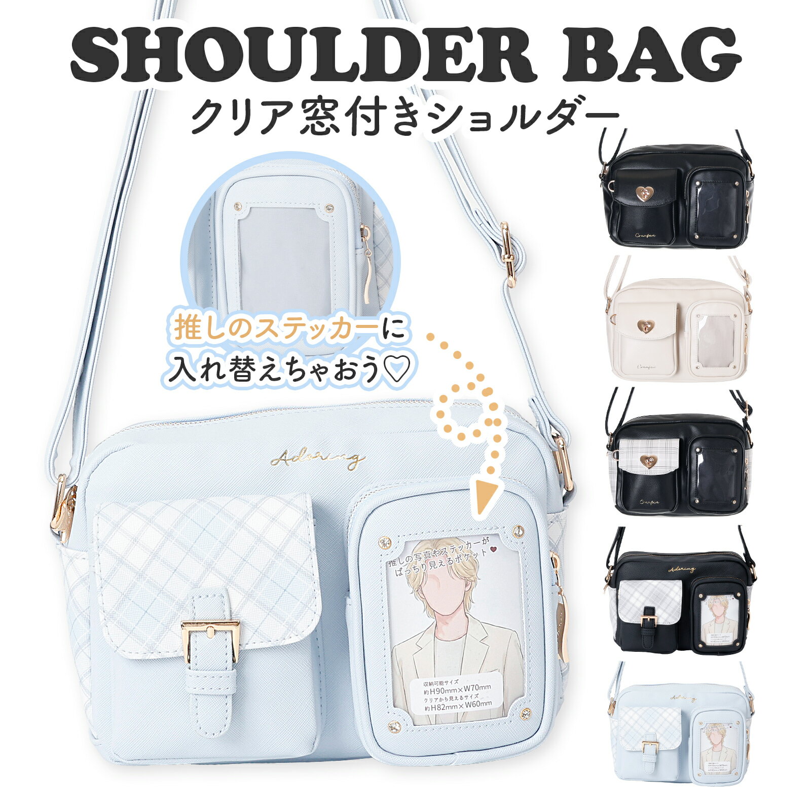 Rakuten - ショルダーバッグ 合皮 窓付き 抗菌防臭 Coboca+ レディース 推し活 痛バッグ PVCポケット おしゃれ かわいい 女の子 高校生 大学生 普段使い お出かけ プレゼント Osel オセル