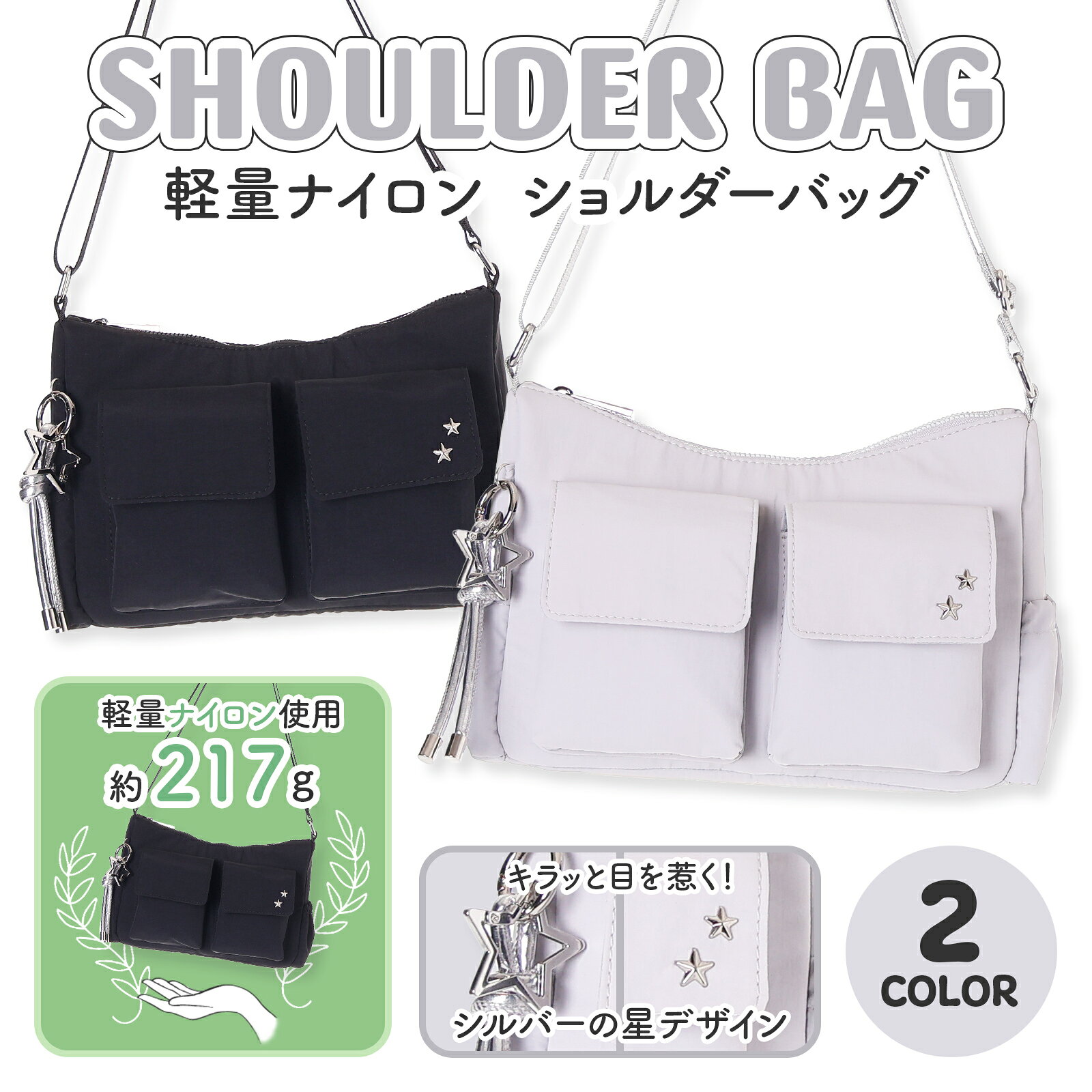 Coboca+ ショルダーバッグ ナイロン 星 スタッズ 星チャーム付き レディース 女の...