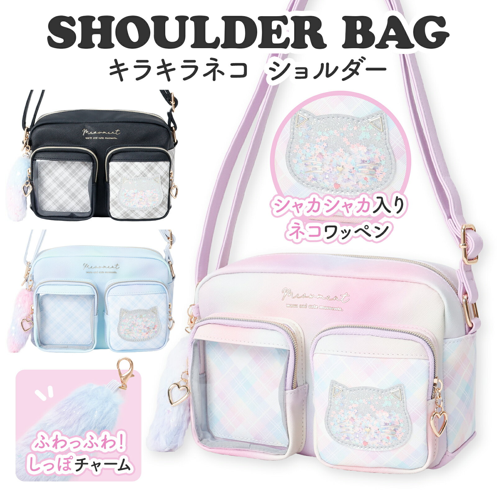 乐天商城 - ショルダーバッグ 合皮 チェック ネコ キラキラ フレーク シャカシャカ ダブルポケット 斜め掛け 抗菌防臭 ブラック ブルー レインボー かわいい 女の子 小学生 中学生 高校生 キッズ ティーン お出かけ プレゼント フェイクレザー 可愛い 通学 ギフト Coboca+