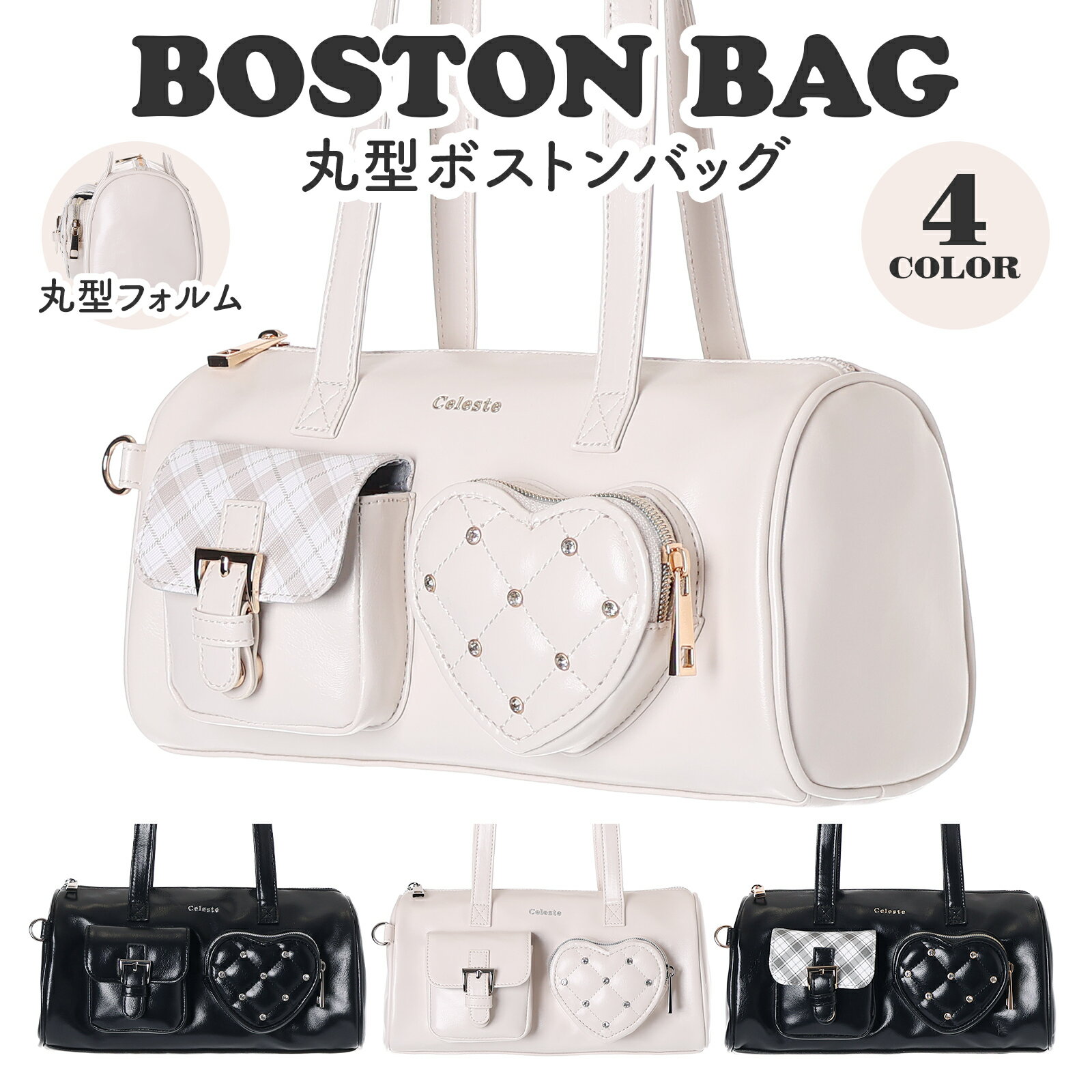 ボストンバッグ かわいい レディース ショルダー ガーリー 韓国ファッション Y2K 推し活 おしゃれ おでかけ デート ブラック アイボリー チェック 合成皮革 フェイクレザー 抗菌防臭 コンパクト 小さめ プレゼント ギフト 日本企画 Coboca+
