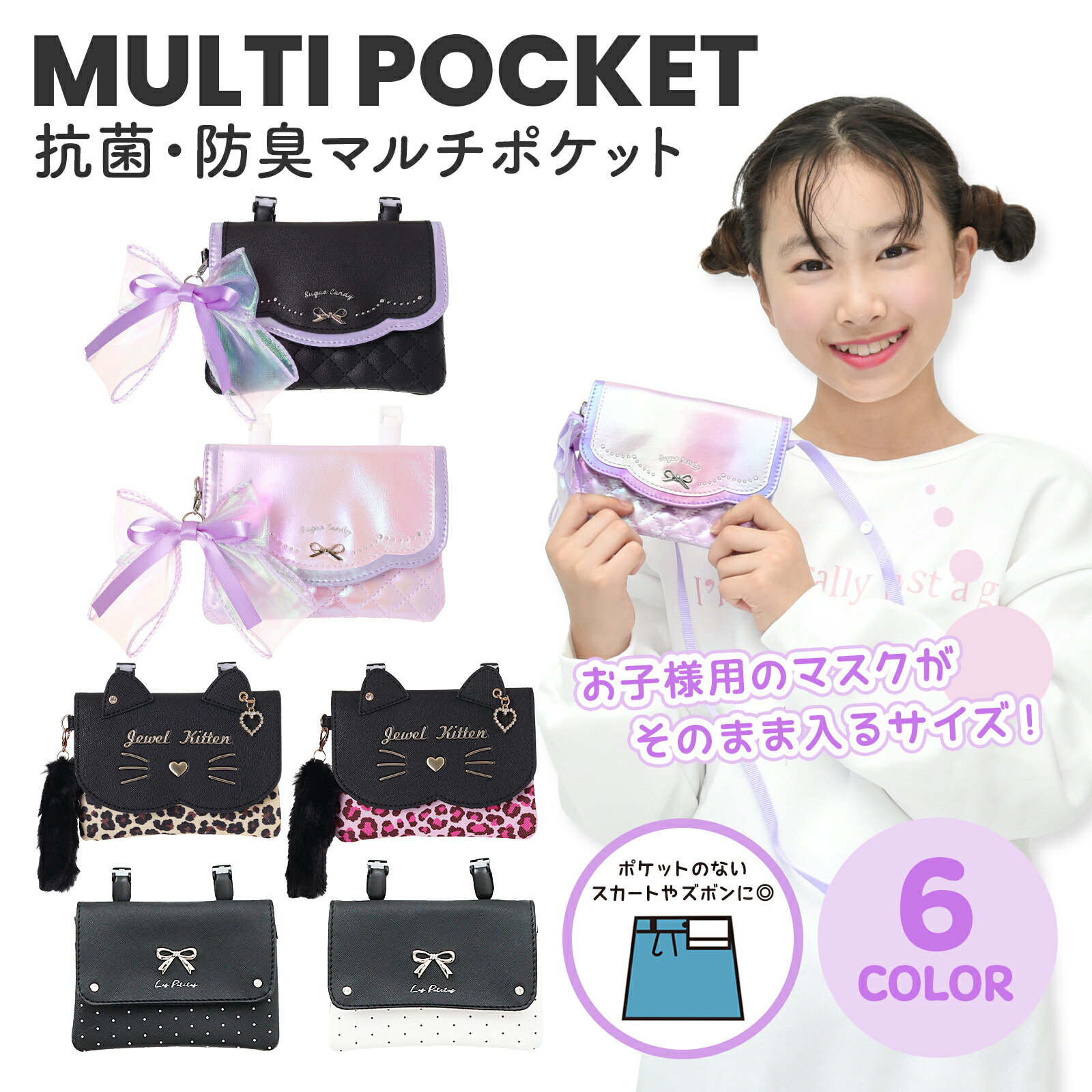 マルチポケット 移動ポケット ショルダー付き Coboca+ 合皮 ティッシュケース 小学生 幼稚園 保育園 女の子向け 通園 通学 ハンカチ収納 子供用ミニバッグ コンパクト かわいい リボン ブラック パープル プレゼント ファーチャーム