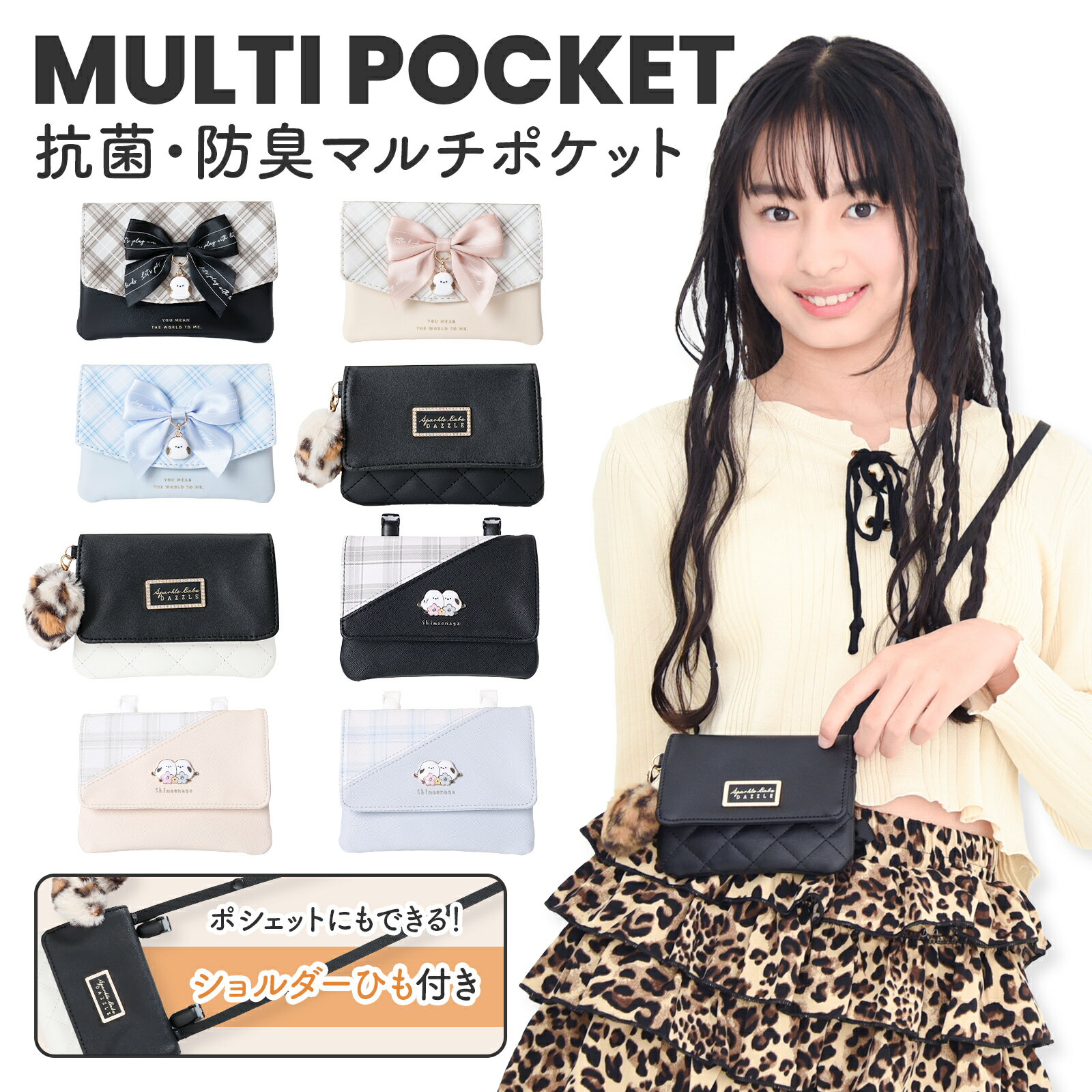 Rakuten - 移動ポケット 付けポケット ポケットポーチ マルチポケット 小物入れ 合皮 PUレザー かわいい おしゃれ 女の子 キッズ 小学生 保育園 通園 通学 誕生日 プレゼント 入学 お祝い 抗菌 防臭 清潔 Coboca+