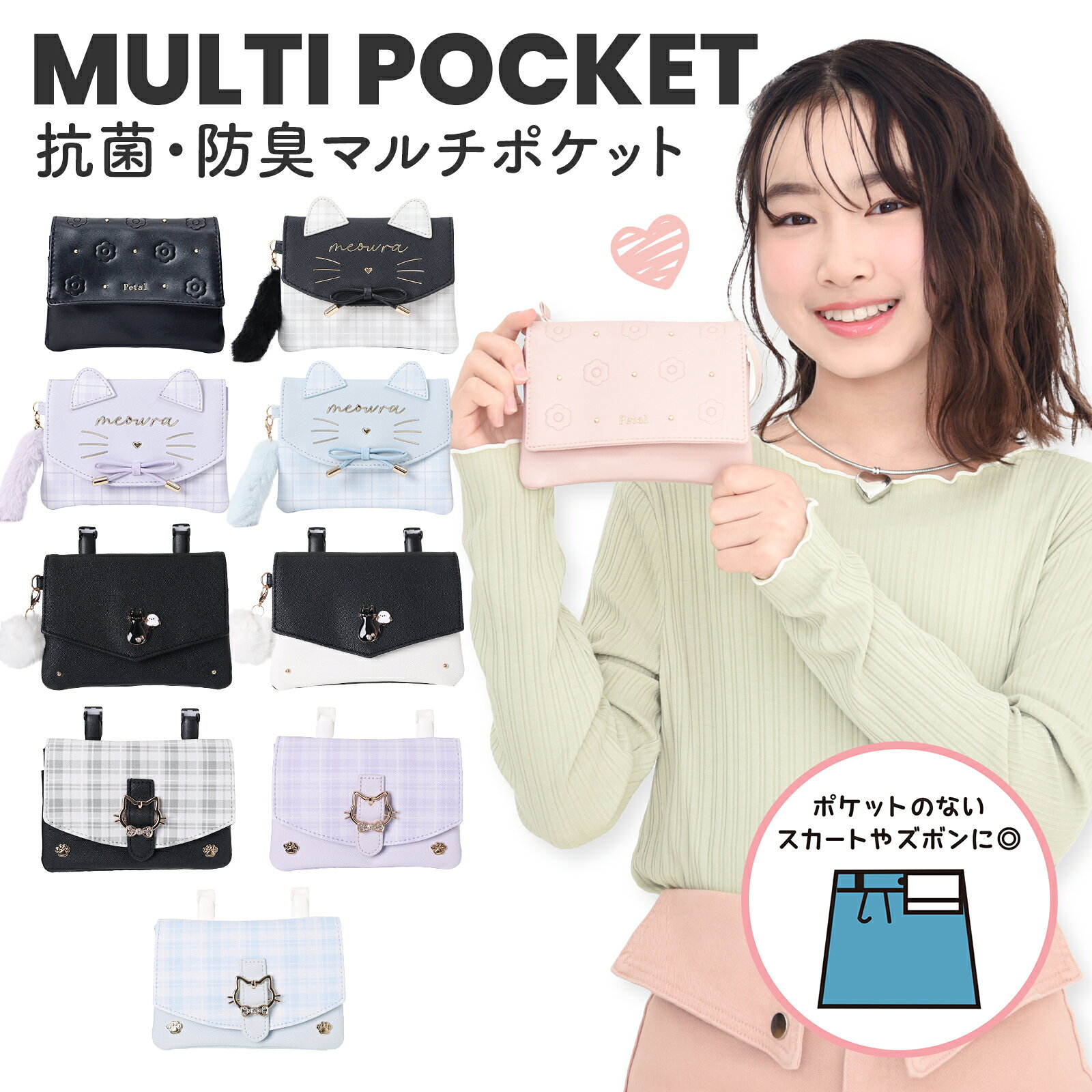 サイズ：高さ11cm×幅14cm×厚さ2cm　　　66g■収納口：マジックテープ■ポケット：2■クリップ：2■内側にネームタグ付き■ショルダーひも：(約)88cm　幅(約)1cm■納品時陳列用ヘッダー付属■抗菌防臭加工■素材・成分：合成皮革■企画デザイン：日本■生産地：中国ポケットがない服のポケット代わりに使えるマルチポケット☆パンツやスカートのウエスト部分に簡単に装着できます。ハンカチ、ポケットティッシュなど小物の持ち歩きに便利♪ショルダー紐付きなのでポシェットとしても使えます！キッズ 小学生 幼稚園 園児 女の子 ジュニア 子供 子ども 女子 ガールズ 姉妹 抗菌 防臭 加工 衛生対策 コボカ プラス 清潔 マルチ 移動ポケット ポケット ポーチ ポシェット ショルダー クリップ 簡単 かんたん かわいい ばんそうこう 救急セット ハンカチ ティッシュ マスク ひも付き 花 フラワー エンボス デイジー おしゃれ ネコ しっぽ チャーム シマエナガ 鳥 AXCIS アクシズ