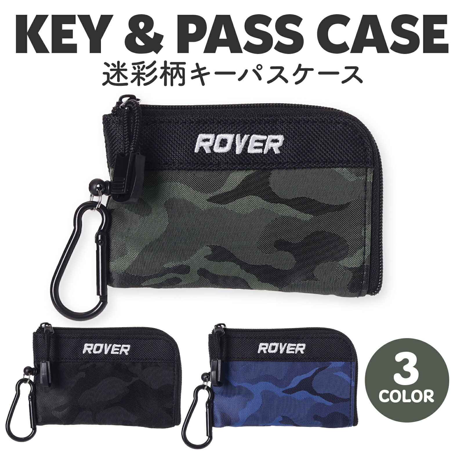 Rakuten - ROVER キーパスケース 迷彩柄 パスケース キーケース リール付き カラビナ付き L字ファスナー メンズ 男の子 キッズ ジュニア 通学 通勤 定期入れ ICカード 小銭入れ 鍵入れ コンパクト 軽量 カモフラ ポリエステル 小学生 中学生 高校生 おしゃれ かっこいい