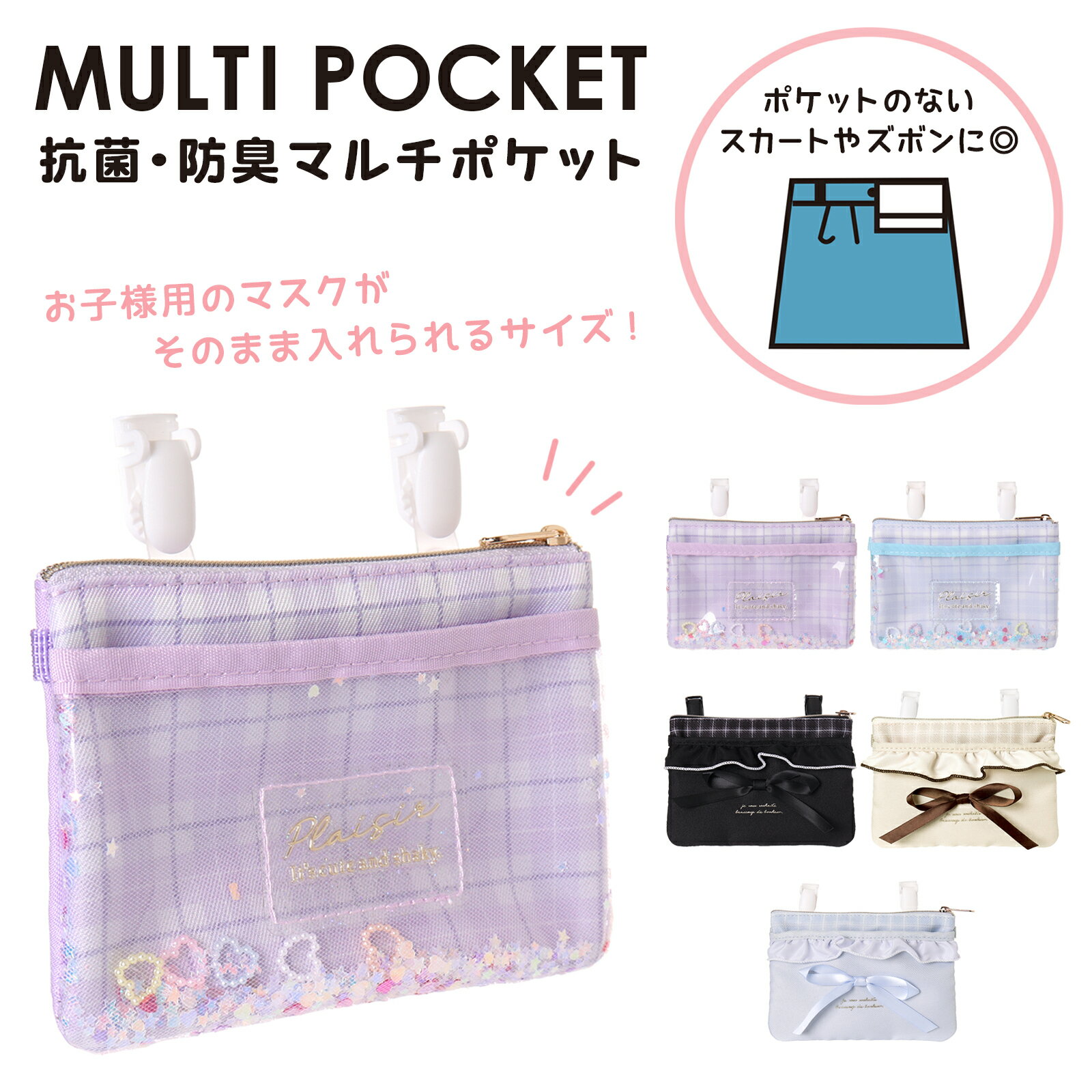 ▲マルチポケット 移動ポケット シャカシャカ ファスナー チュール