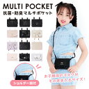 マルチポケット 移動ポケット ショルダー付き Coboca+ 合皮 ティッシュケース 小学生 幼稚園 保育園 女の子向け 通園 通学 ハンカチ収納 子供用ミニバ...