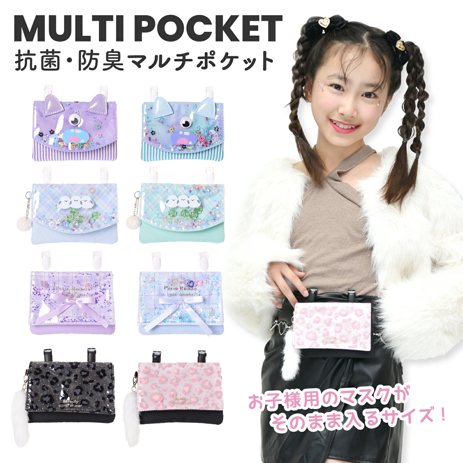 Coboca+ マルチポケット シャカシャカ キラキラ フレーク フラップ付き 移動ポケット かわいい 女の子 ..