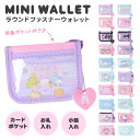 財布 クロミ シナモロール ハローキティ キッズ ラウンドファスナー 二つ折り ウォレット 子供用 小銭入れ カードポケット ストラップ付き 女の子 男の子 サ...