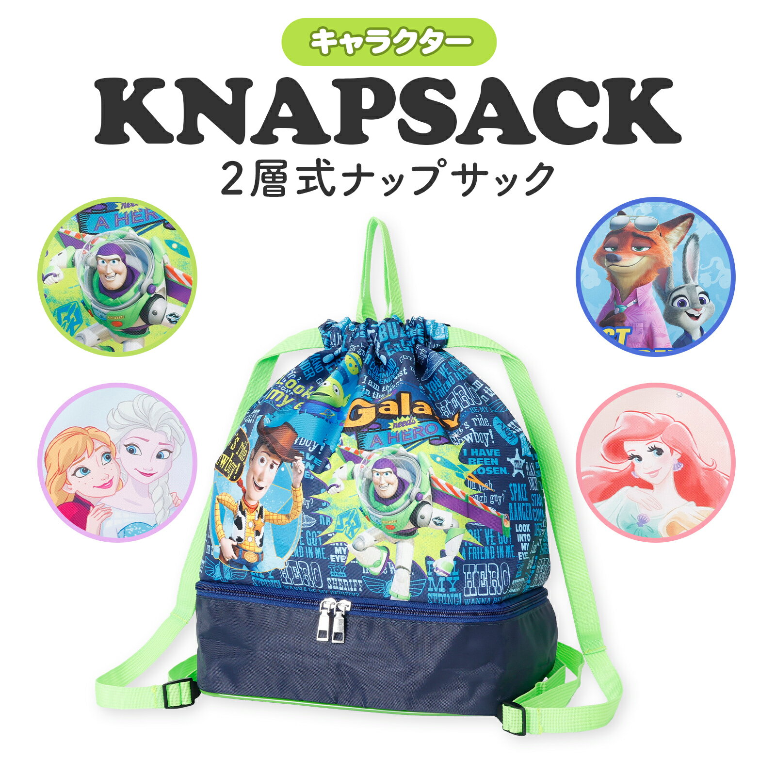 Rakuten - ディズニー 2層式ナップサック プールバッグ ナップザック トイストーリー アナと雪の女王 プリンセス ズートピア キッズ ジュニア 女の子 男の子 大容量 水着入れ シューズ収納 体操着入れ スイミング 遠足 学校 通園 通学 キャラクター グッズ