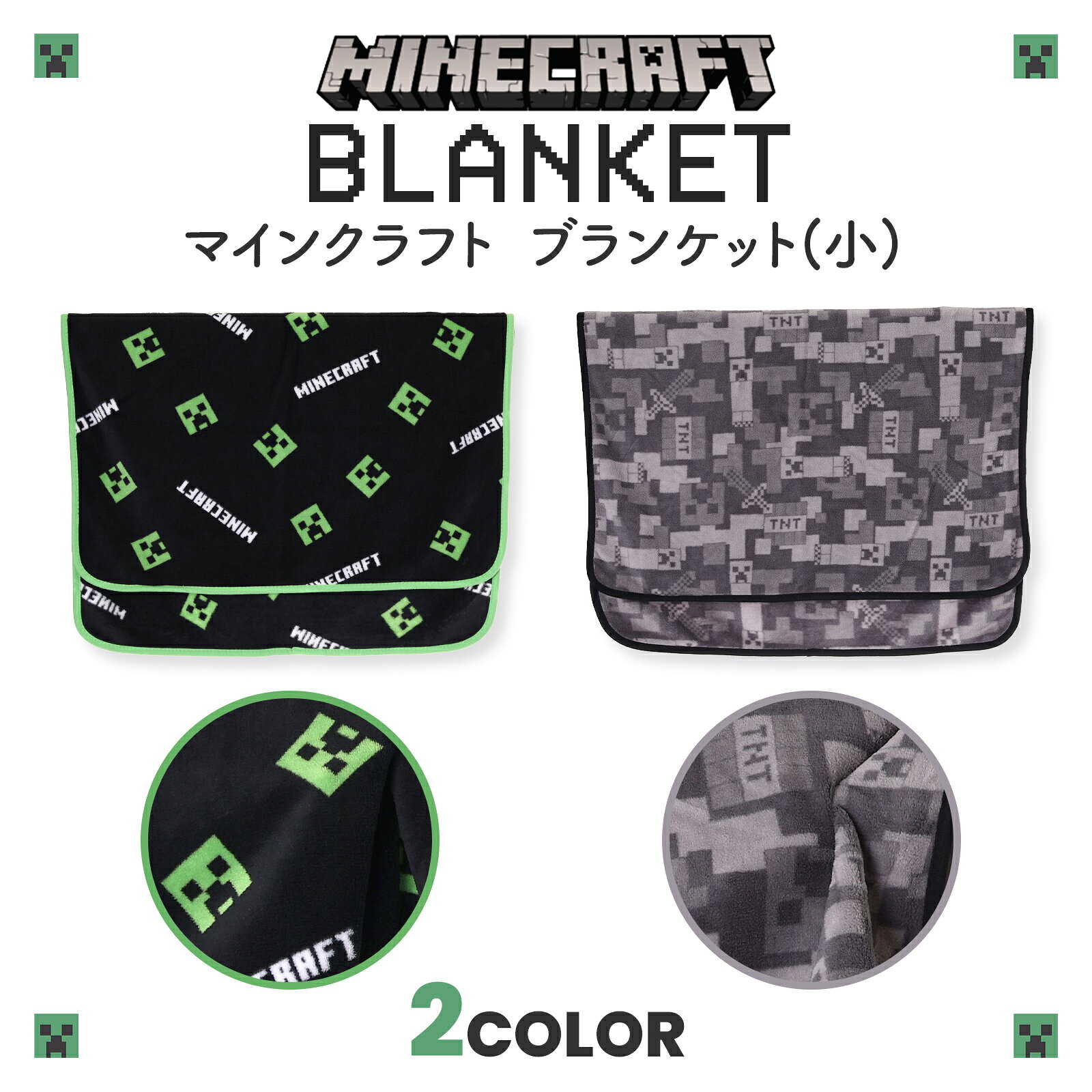 Rakuten - マイクラ グッズ ブランケット 両面起毛 MINECRAFT マインクラフト ひざ掛け 毛布 ふわふわ あったか かわいい おしゃれ キャラクター 子供 大人 オフィス アウトドア 暖かい 防寒 プレゼント 冬物 冬支度 男の子 女の子